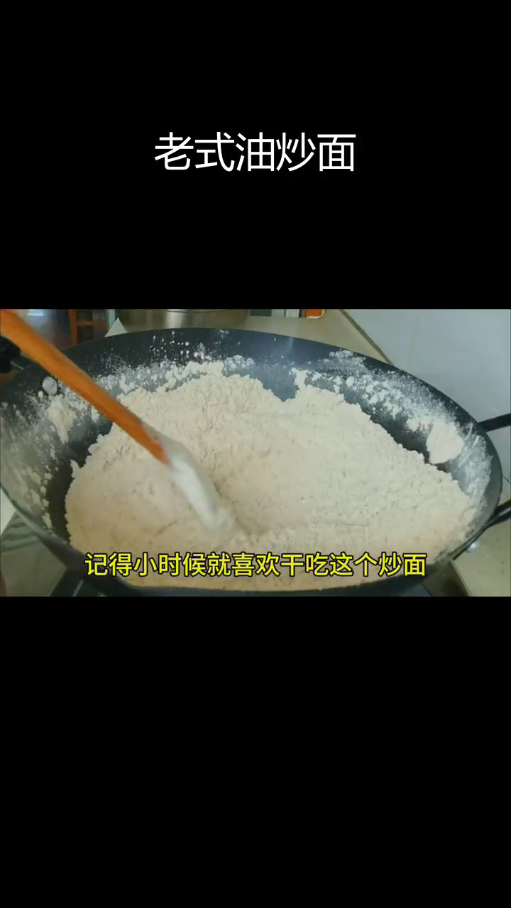 传统油炒面,小时候的味道回来了