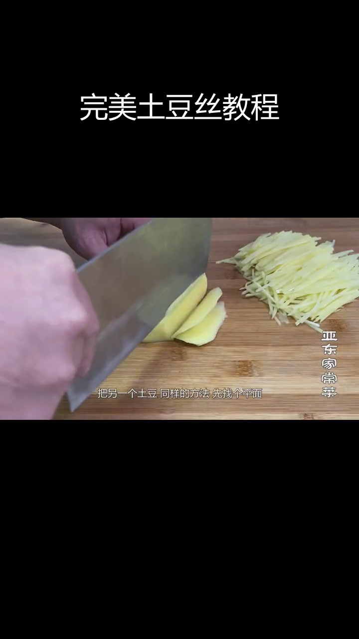 土豆丝的正确做法,酸甜脆爽口感全攻略