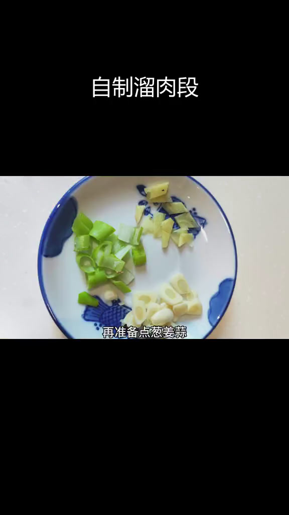 东北经典溜肉段做法