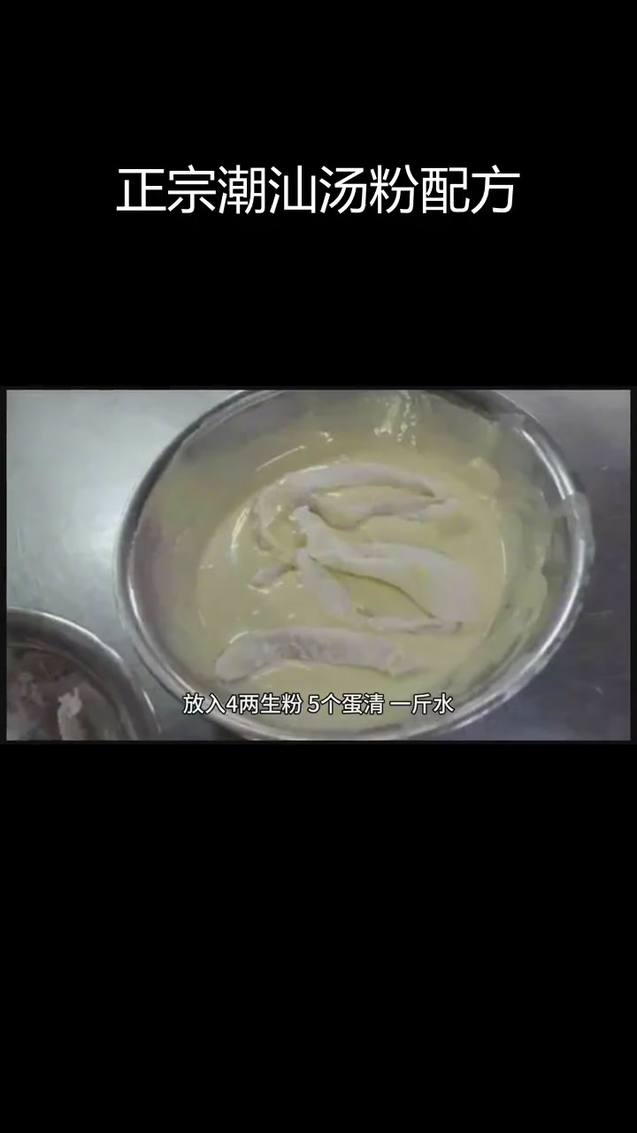 潮汕原味汤粉制作方法