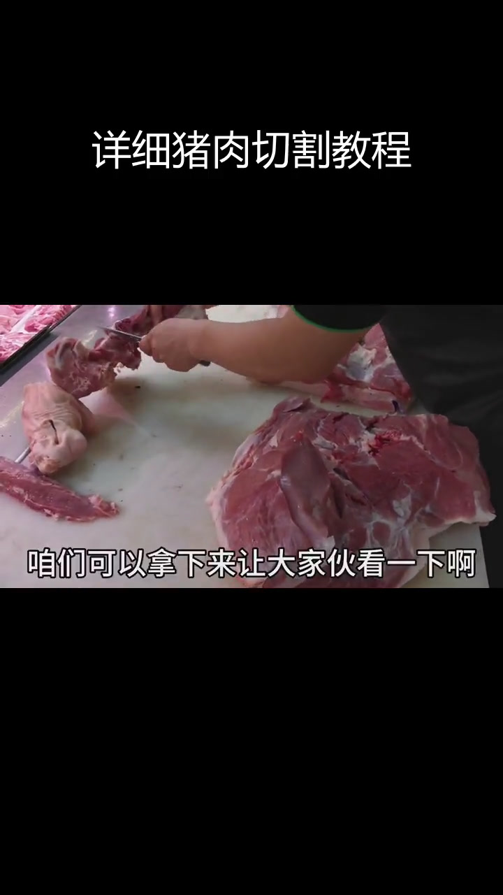 猪肉分割全流程解析