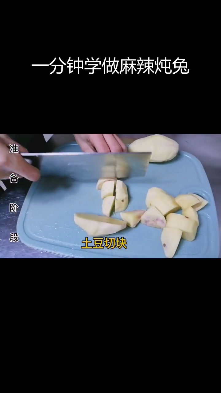 轻松学会做麻辣兔肉,家常做法大公开