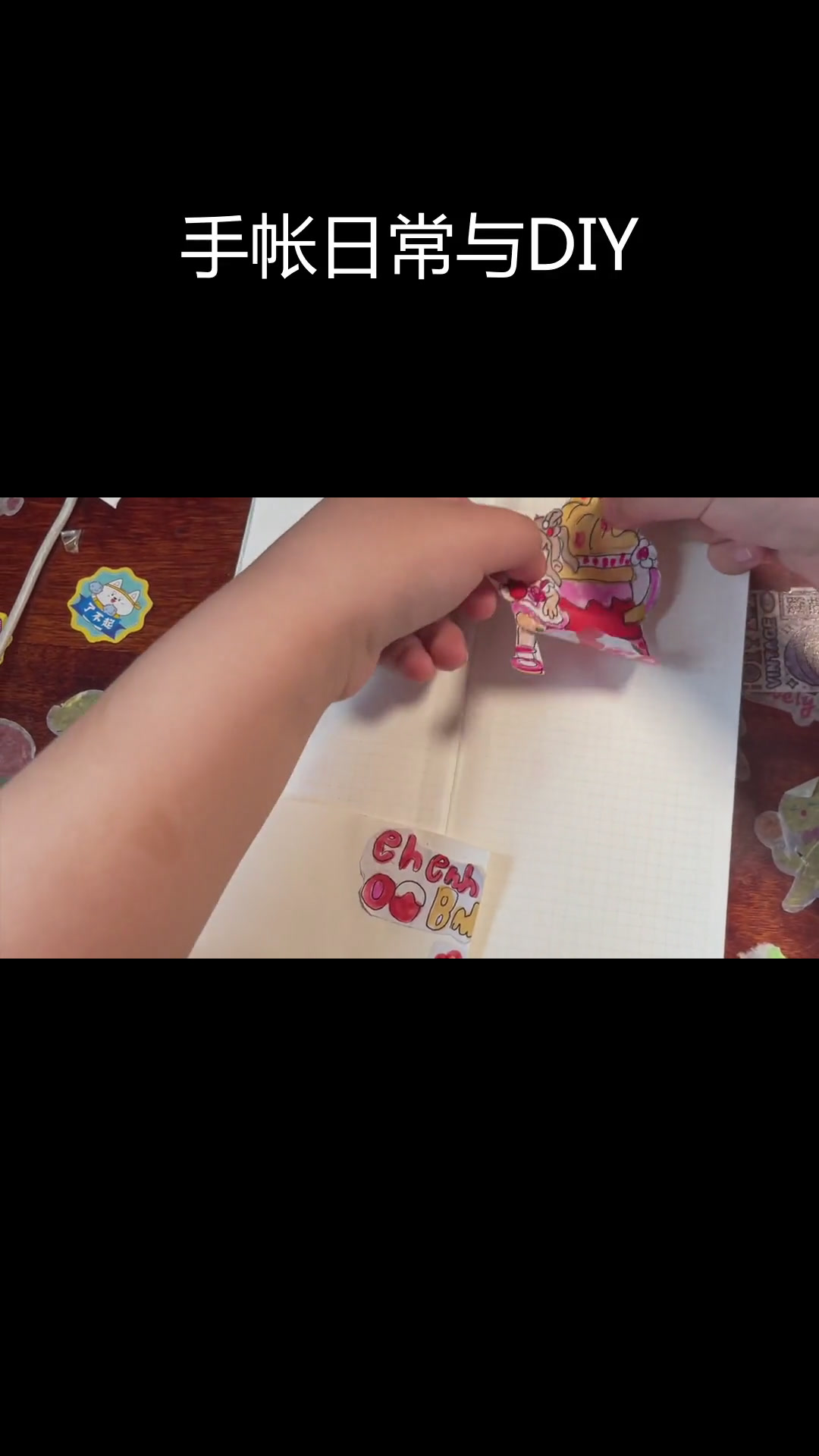 奶茶花贴纸翻车现场,手帐简单排版教程