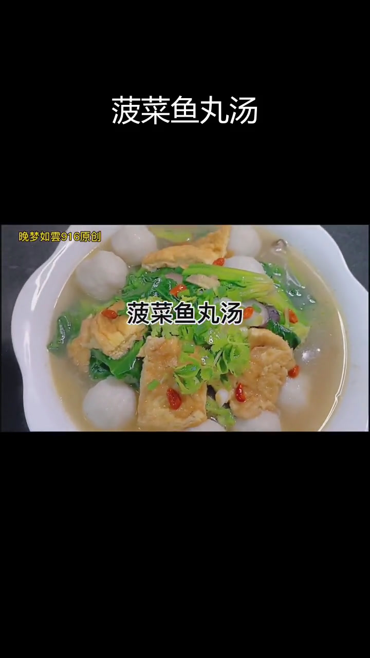 菠菜鱼丸汤,暖心又美味