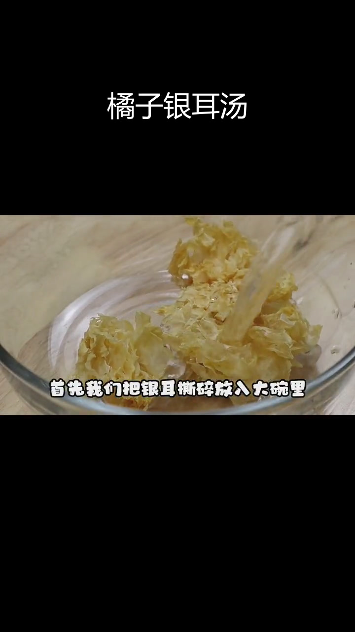 银耳与橘子的完美搭配,营养更丰富
