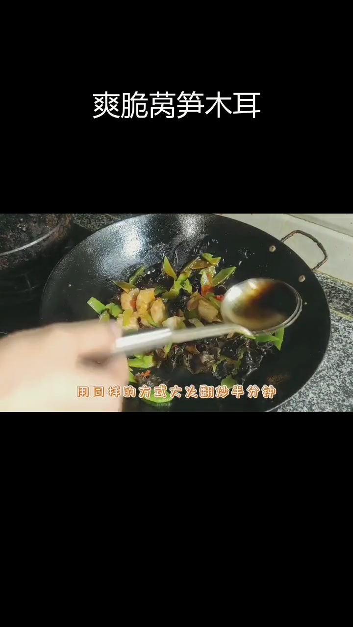 酸辣莴笋木耳炒肉,清爽又开胃
