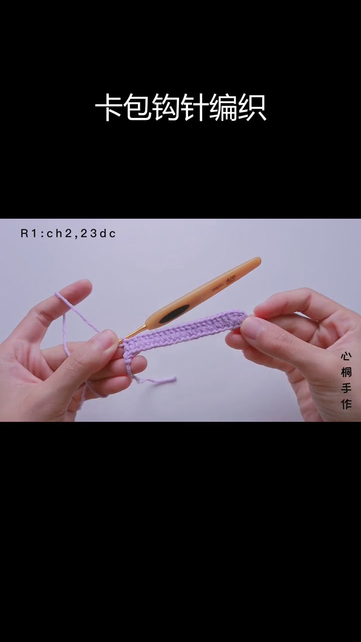 泡芙花卡包钩针编织教程
