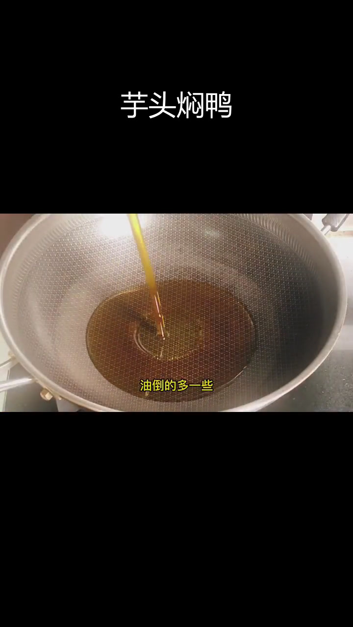 芋头焖鸭,软糯鲜香的家常做法