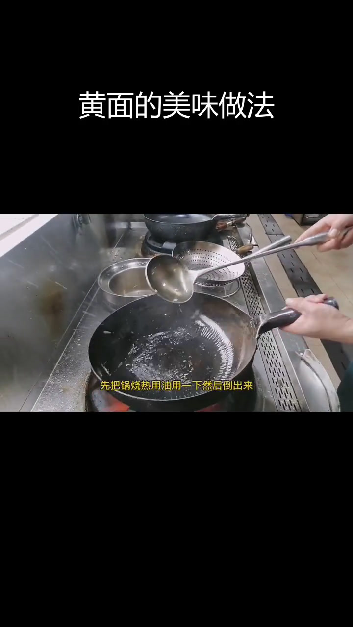 爆炒黄面,香气扑鼻