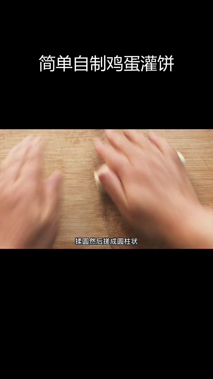 鸡蛋灌饼的完美做法,轻松开口填蛋