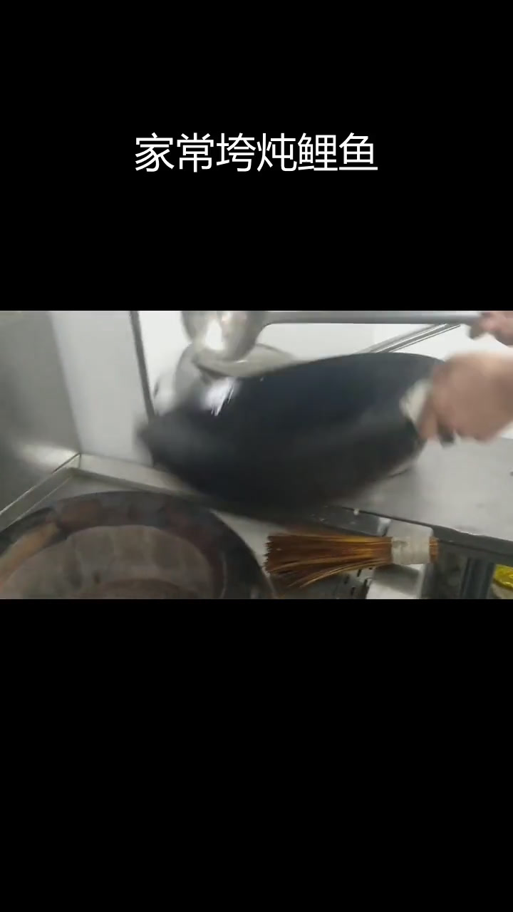 轻松在家做垮炖鲤鱼,咸香肉嫩不腥
