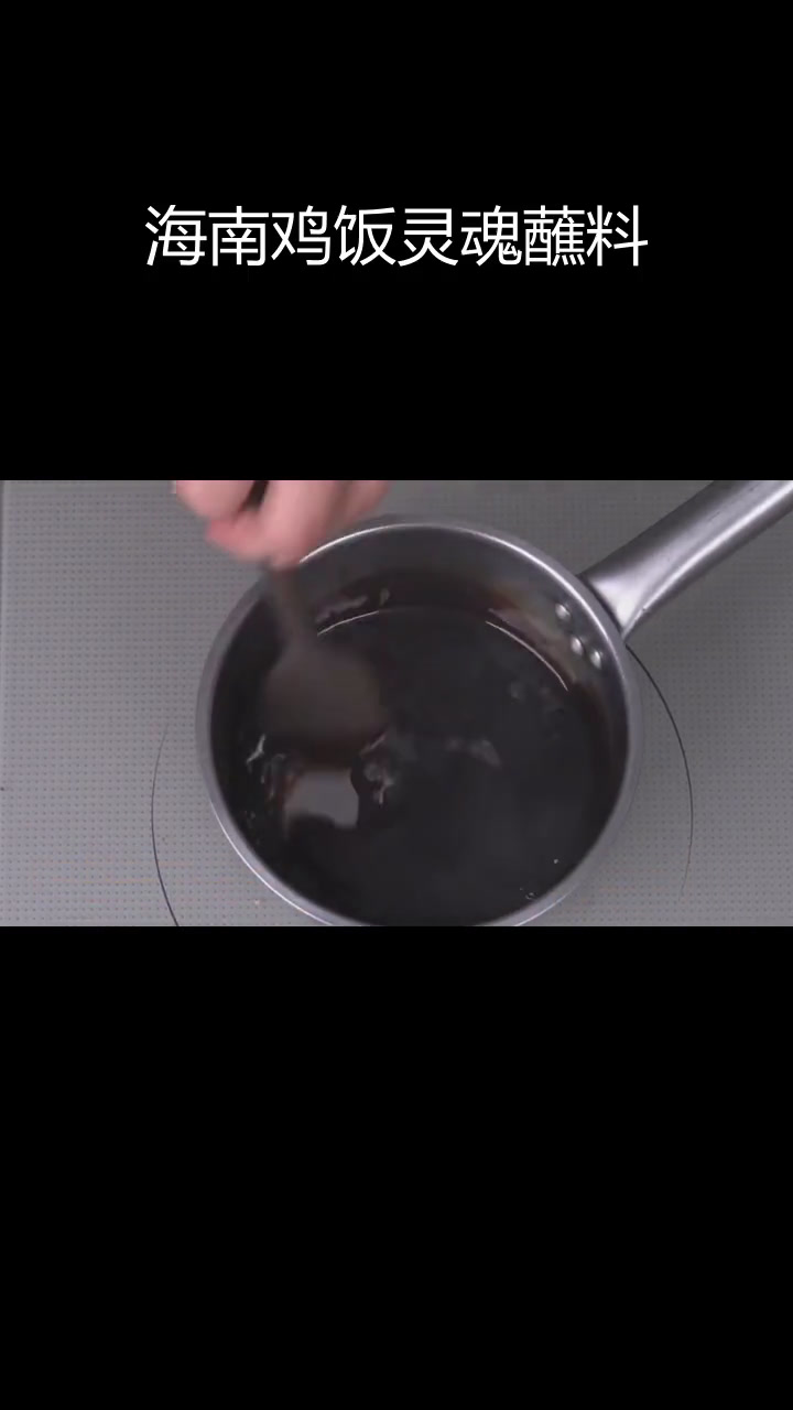 海南鸡饭三种独特蘸料配方