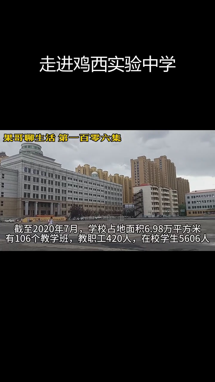 鸡西实验中学:探秘美丽校园