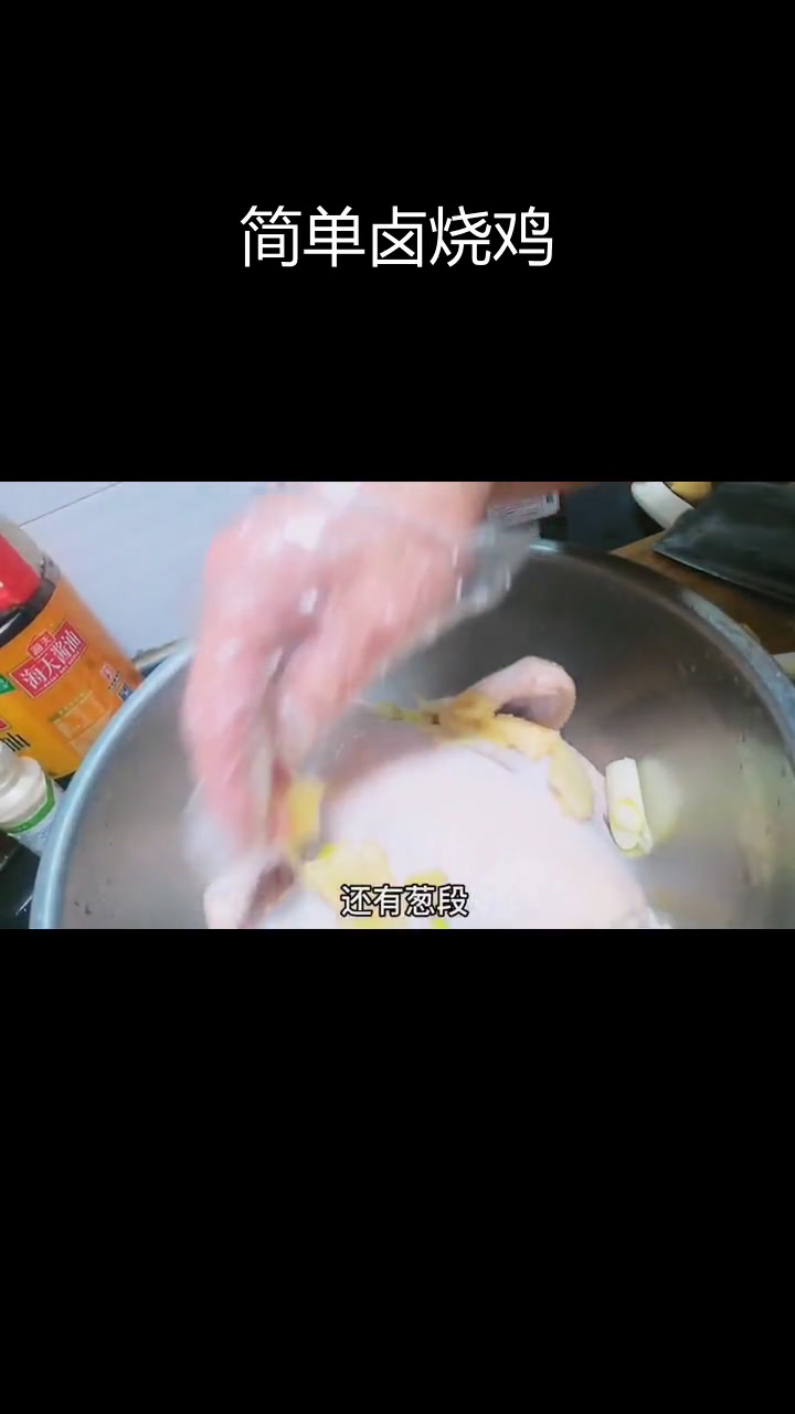 家常卤烧鸡做法,外嫩内多汁