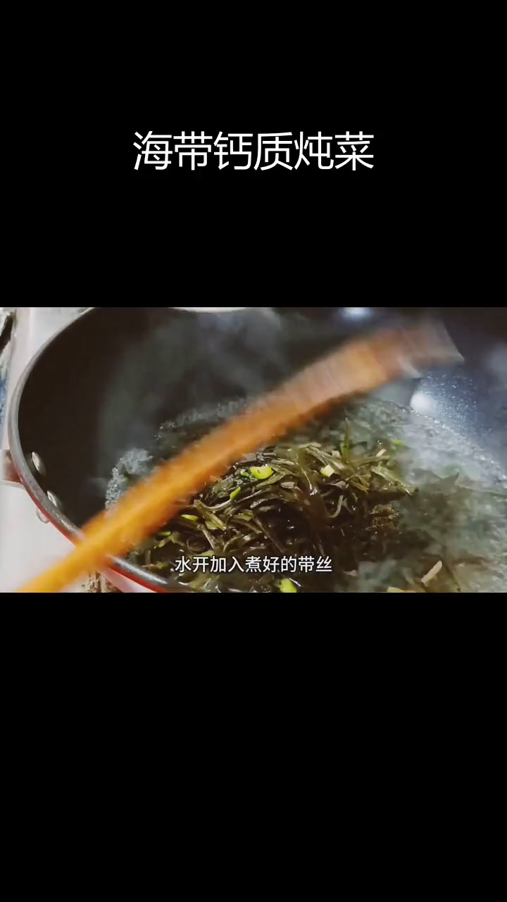 海带煮白菜汤,补钙又美味