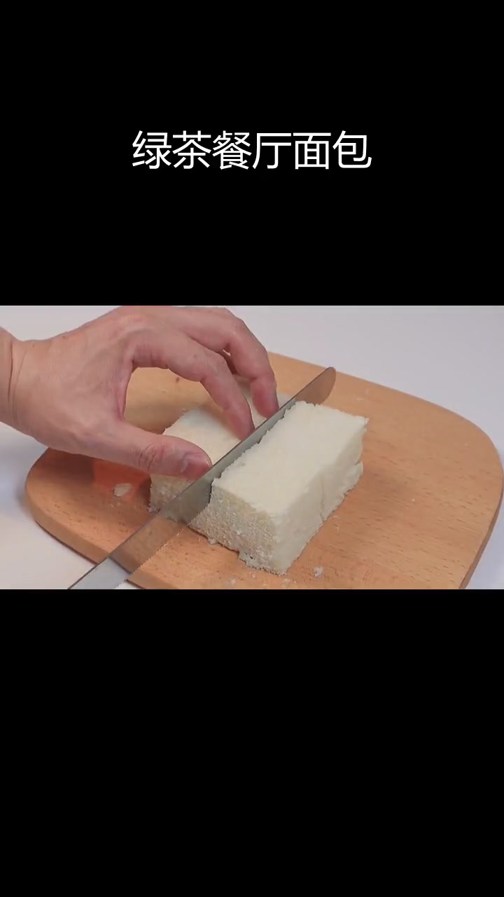 绿茶餐厅面包的独特做法