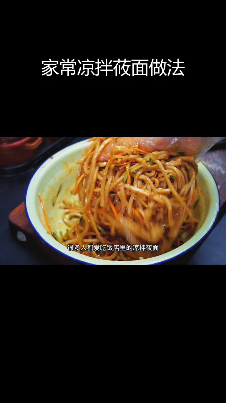 凉拌莜面好吃的秘密,蒜水和芝麻碎缺一不可