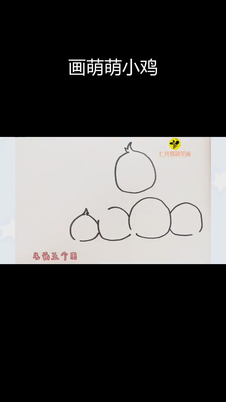 简单步骤画出萌鸡小队