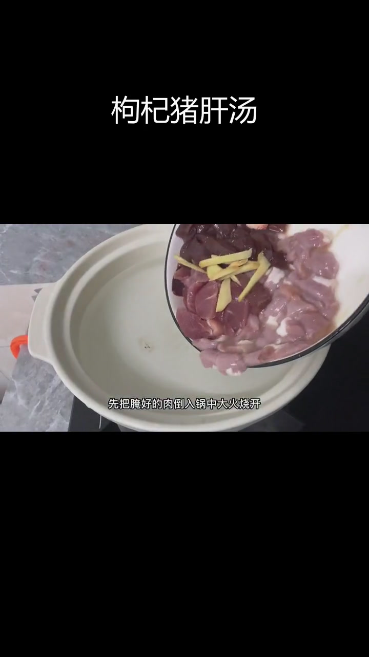清肝明目猪肝汤,家常做法
