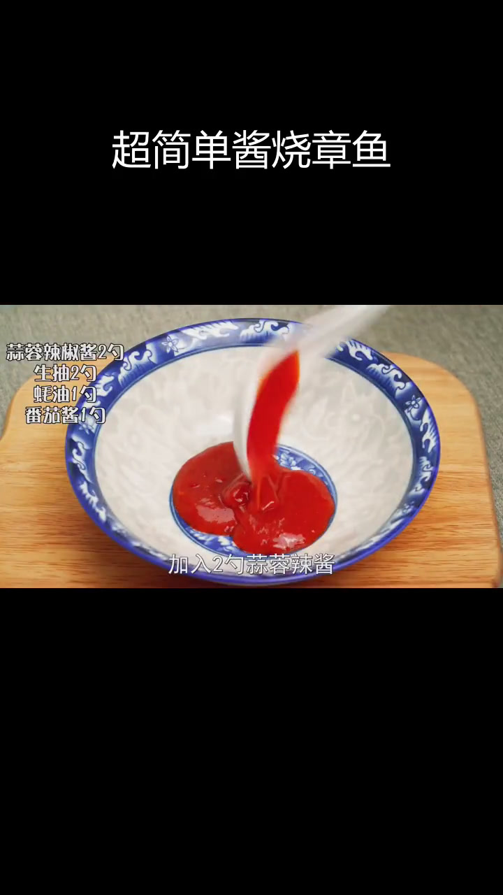 酱烧章鱼脚,香辣劲道,做法简单又美味
