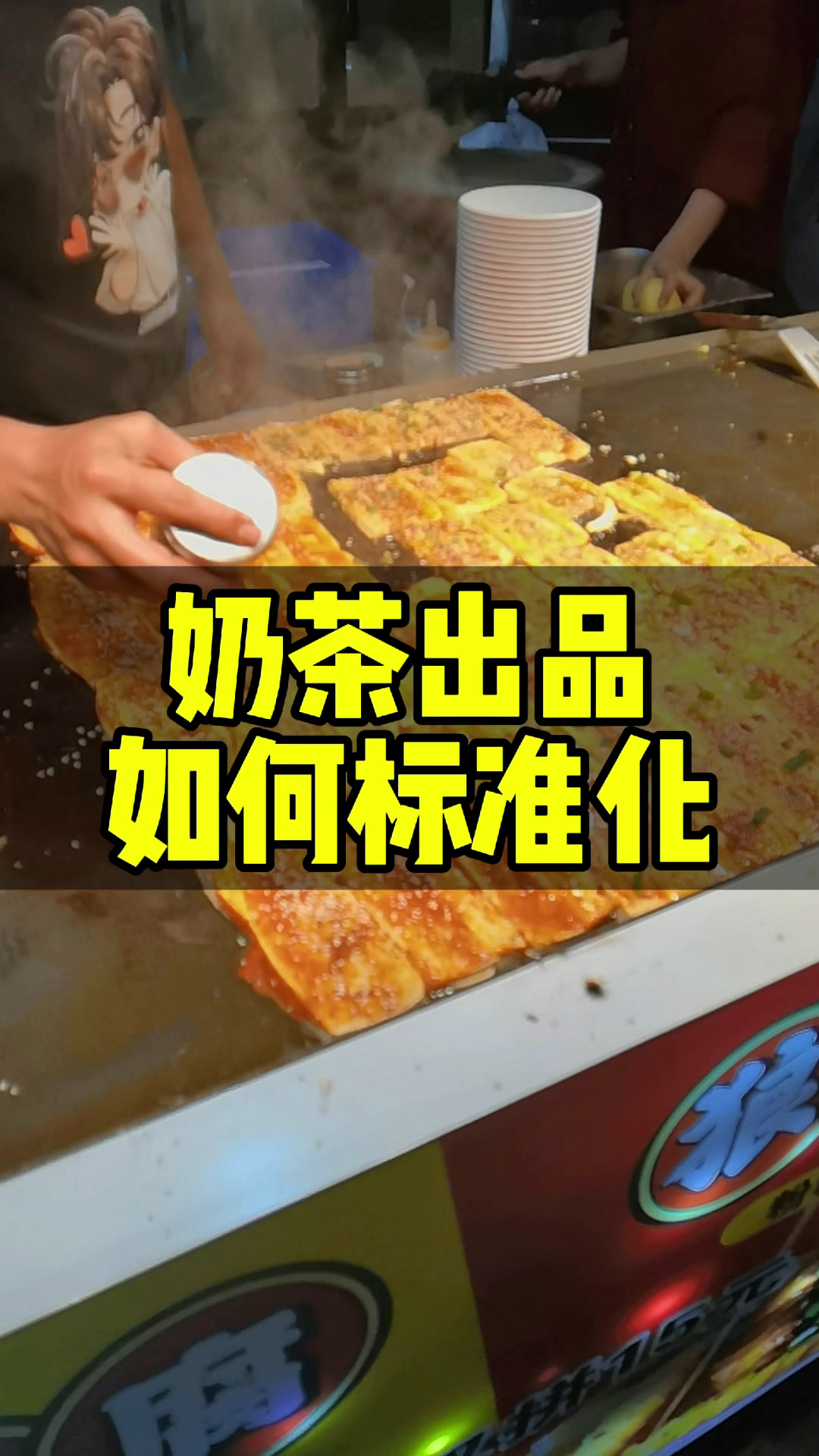 帝吧 智能奶茶机就是为了每一杯出品都标准化,都是一个口味