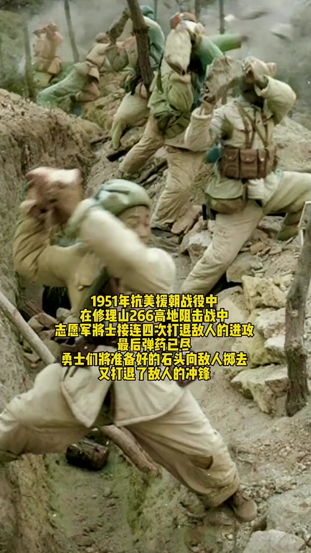 抗美援朝老照片,志愿军战士们与敌人展开激烈的战斗!