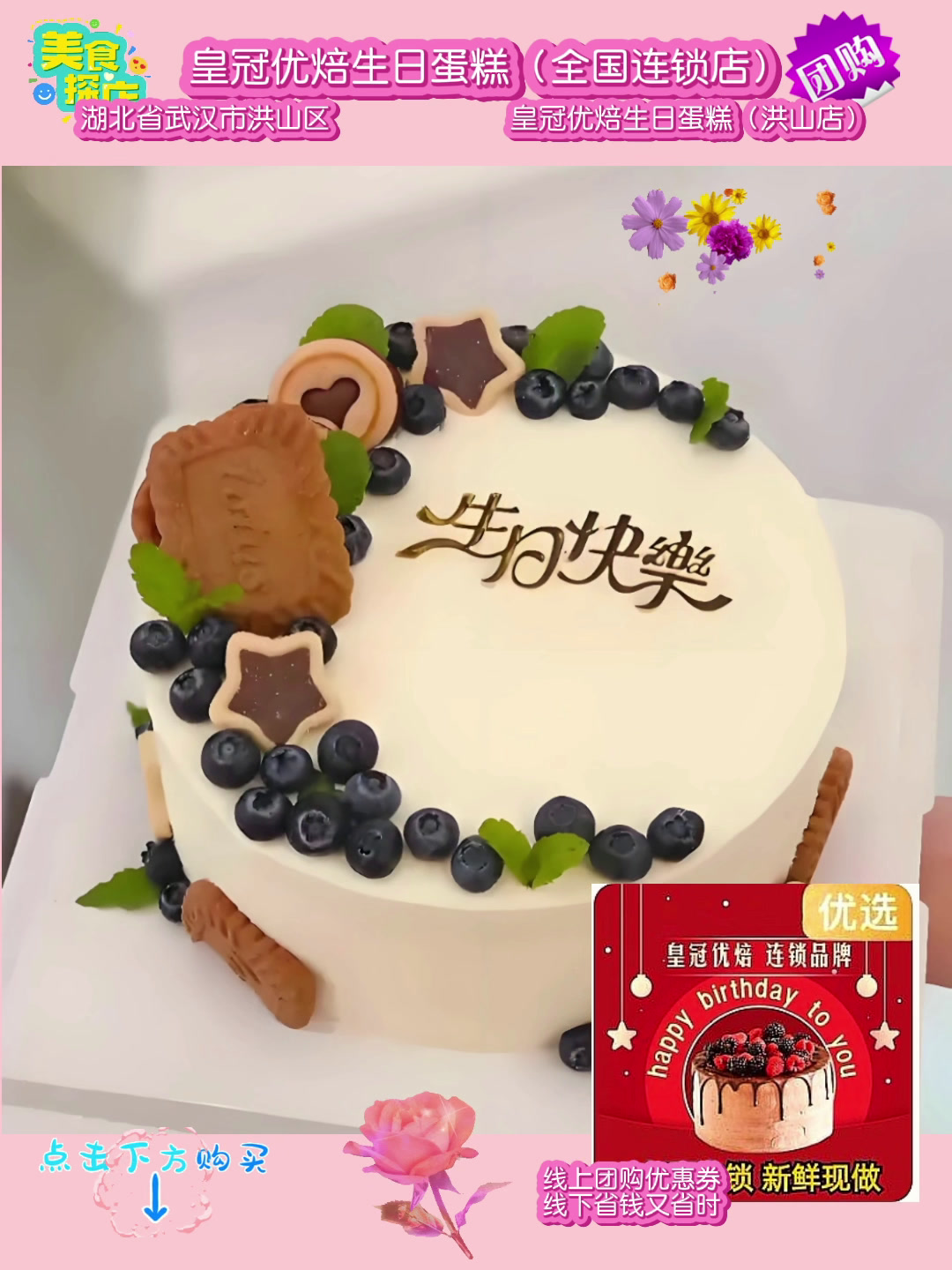 皇冠优焙生日蛋糕