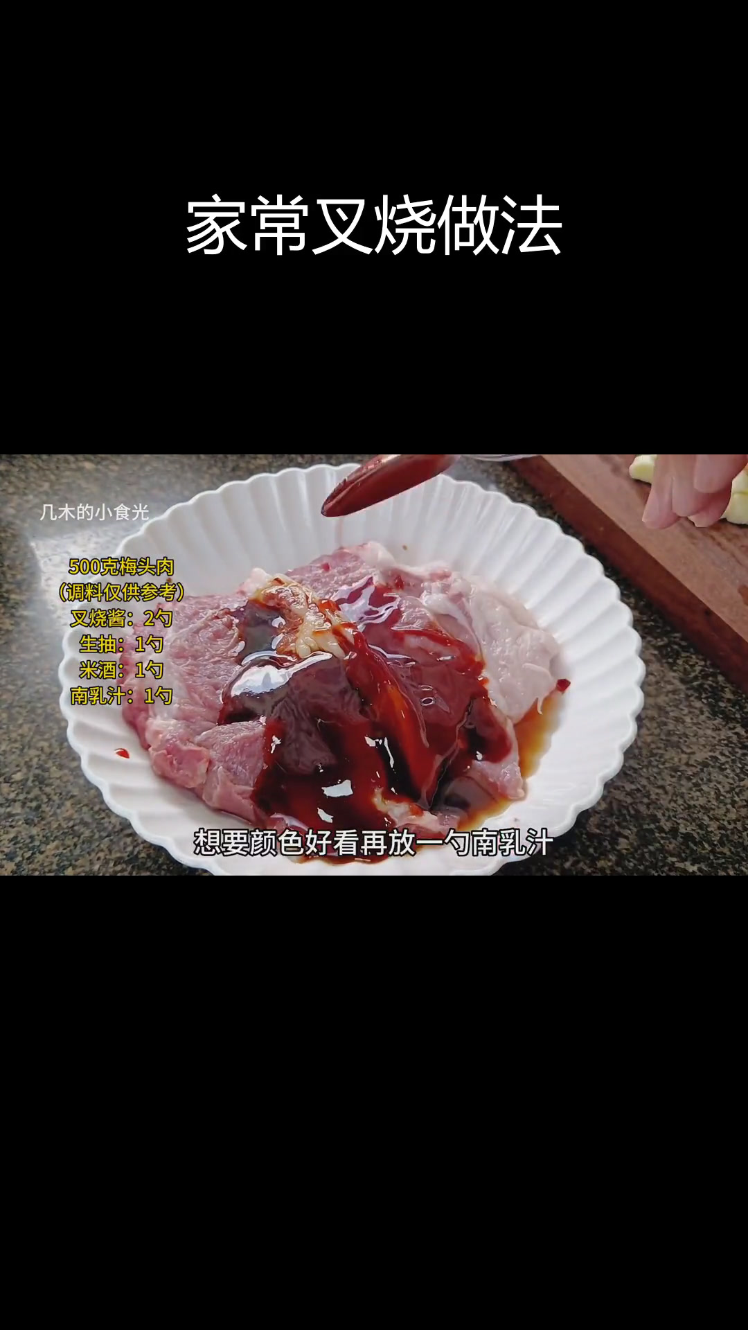 轻松自制叉烧肉,软嫩不柴,香甜可口