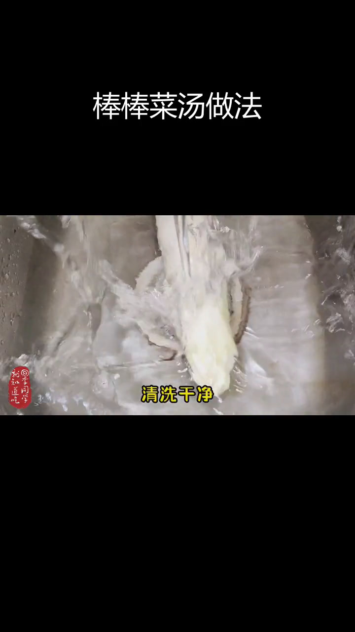 简单美味棒棒菜汤,清香又营养