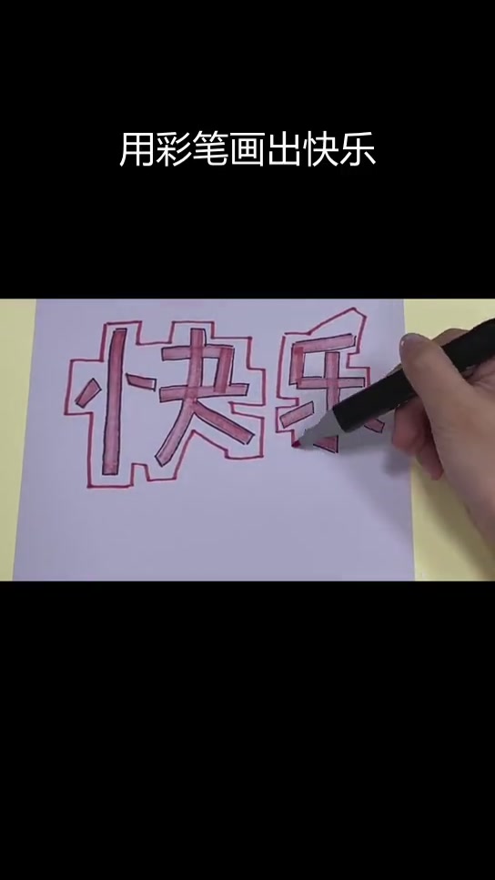 快乐多彩,画笔下的节日真谛