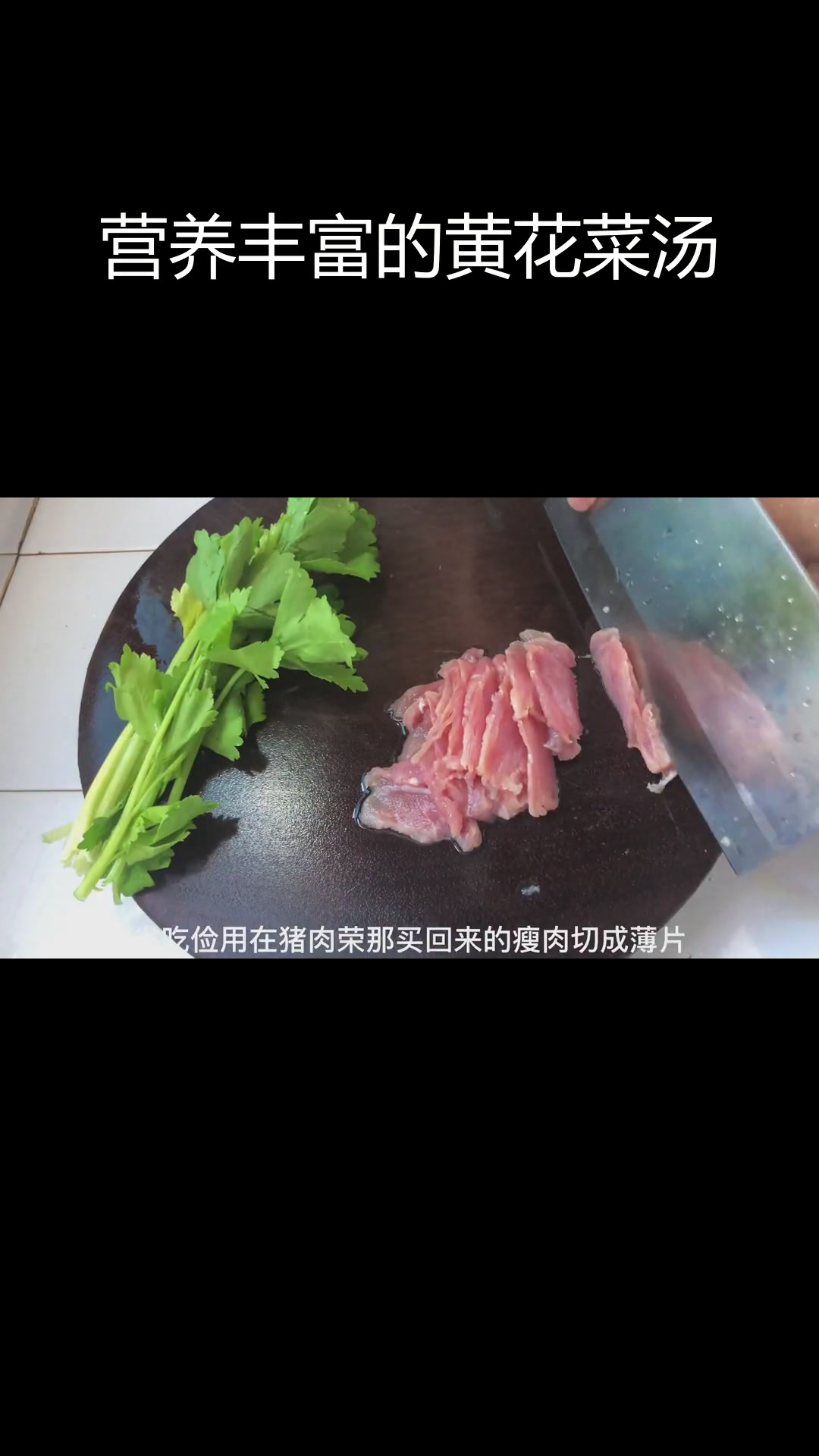 黄花菜腐竹瘦肉汤的做法
