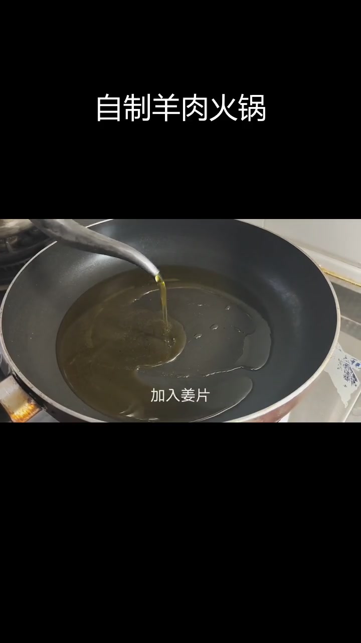 家庭版羊肉火锅做法