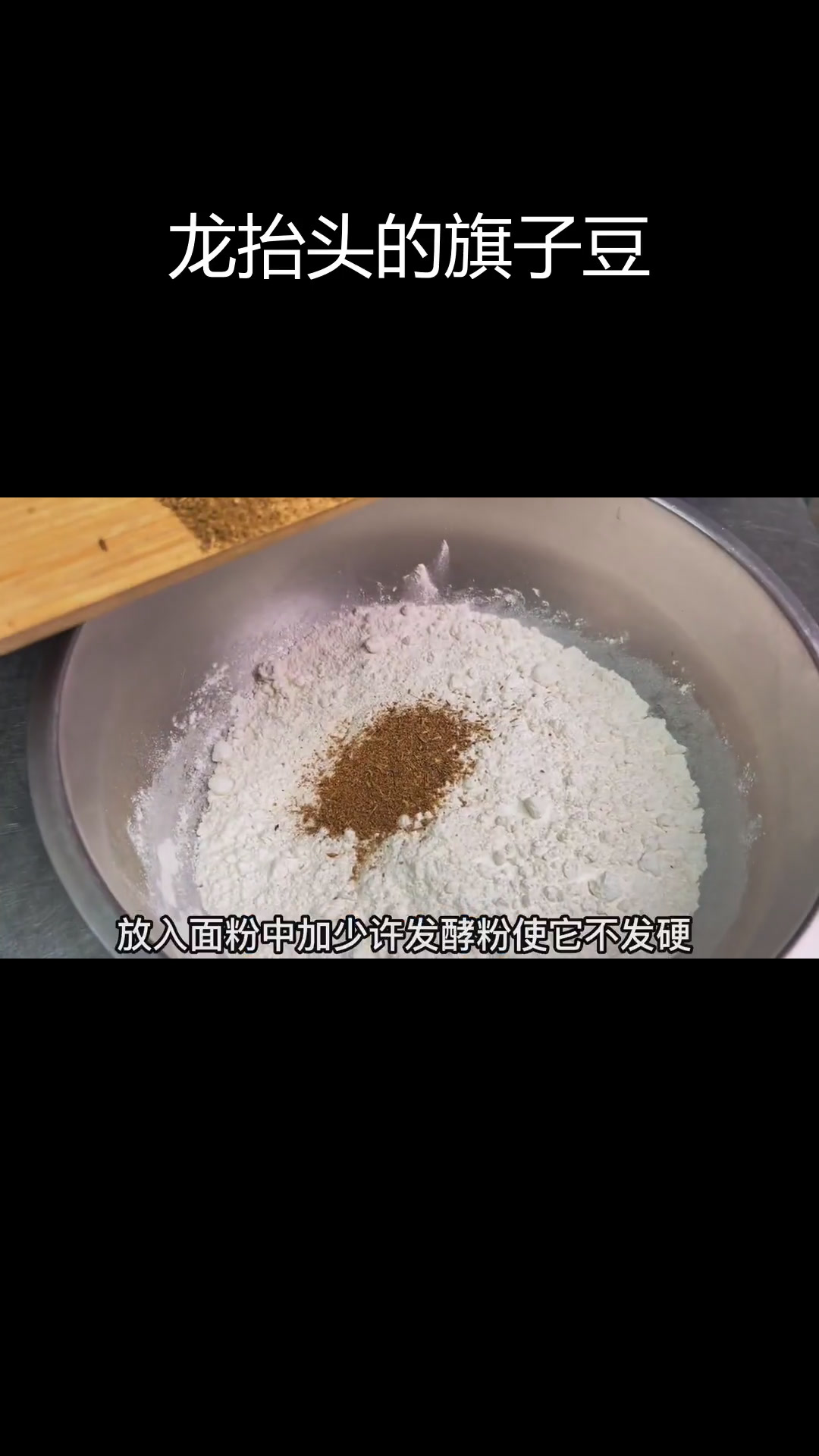 二月二龙抬头,炒豆吃琪子豆,五谷丰登好兆头