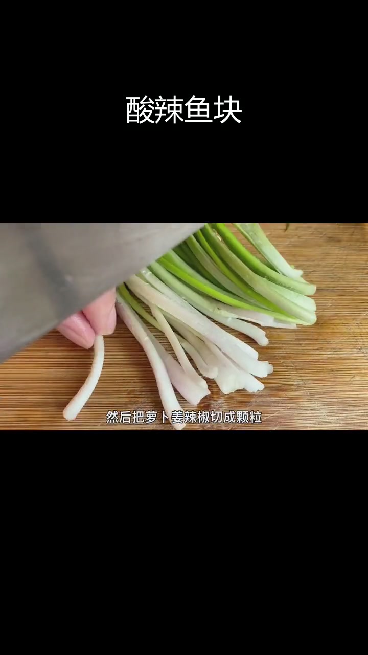 酸辣鱼块,搭配萝卜姜蒜焖煮,味道绝了