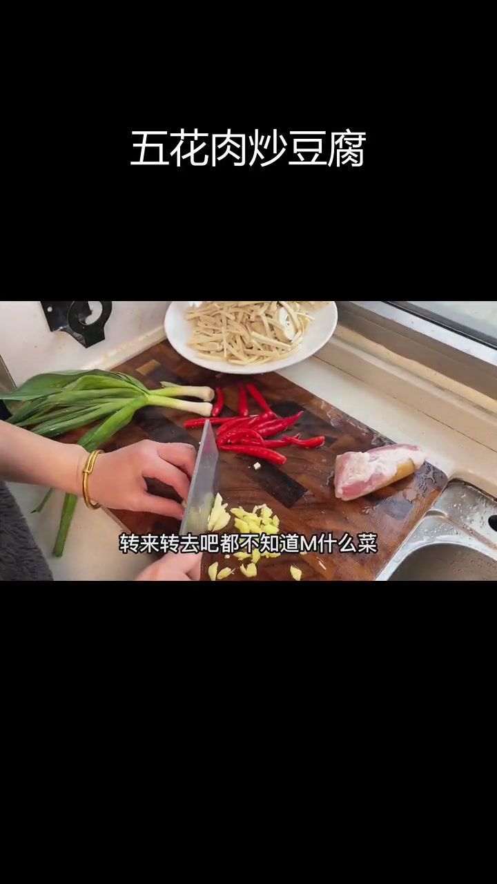 五花肉炒豆腐丝,三碗饭都不够吃