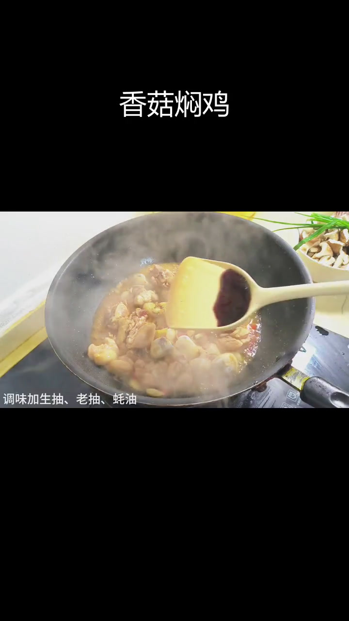 周末美食推荐:香菇黄豆烧鸡块