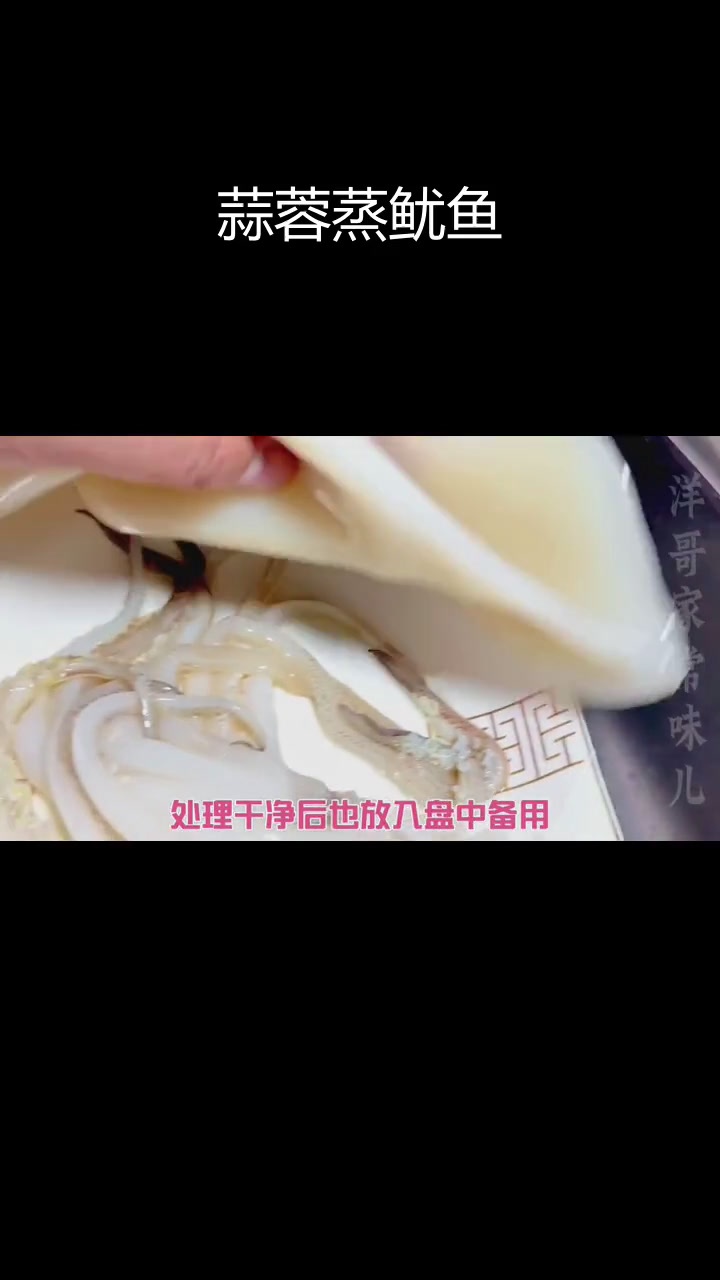 蒜蓉粉丝蒸鱿鱼,鲜香浓郁做法简单