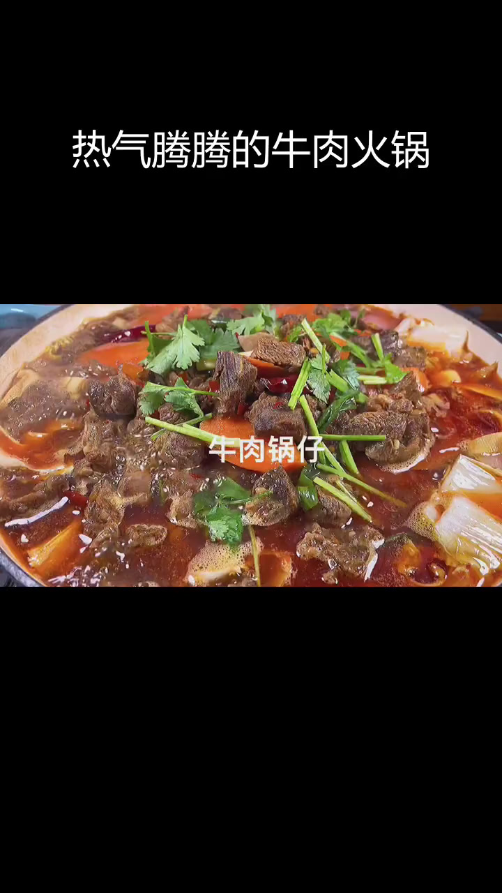 秋冬必备牛肉锅仔,暖心又美味