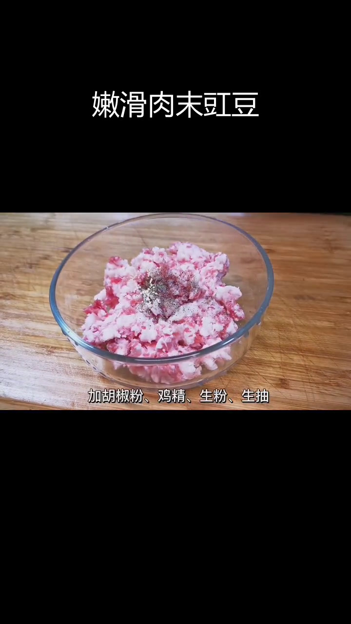 肉末豇豆的嫩滑做法,四川风味十足