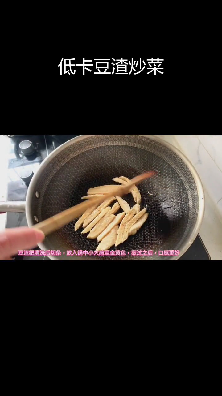 豆渣粑炒青菜,低脂美味助减肥