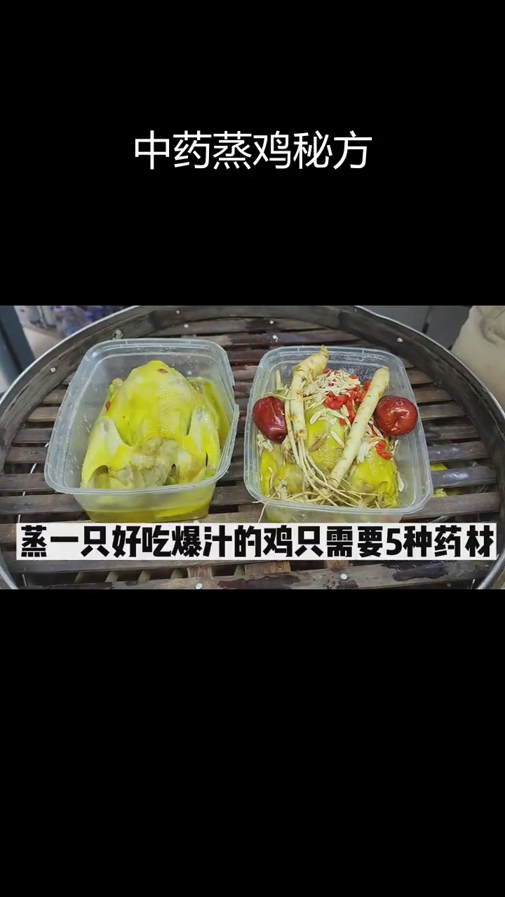 蒸鸡必备中药材,滋补又美味
