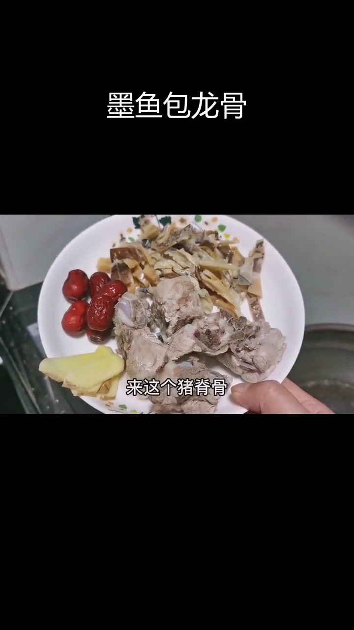 墨鱼干与龙骨的简单炖汤做法