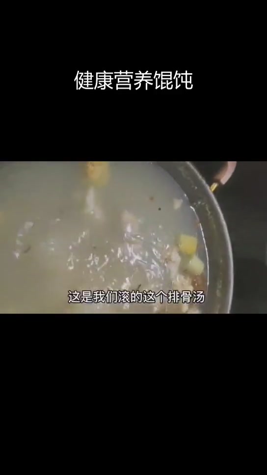 排骨馄饨的家常做法