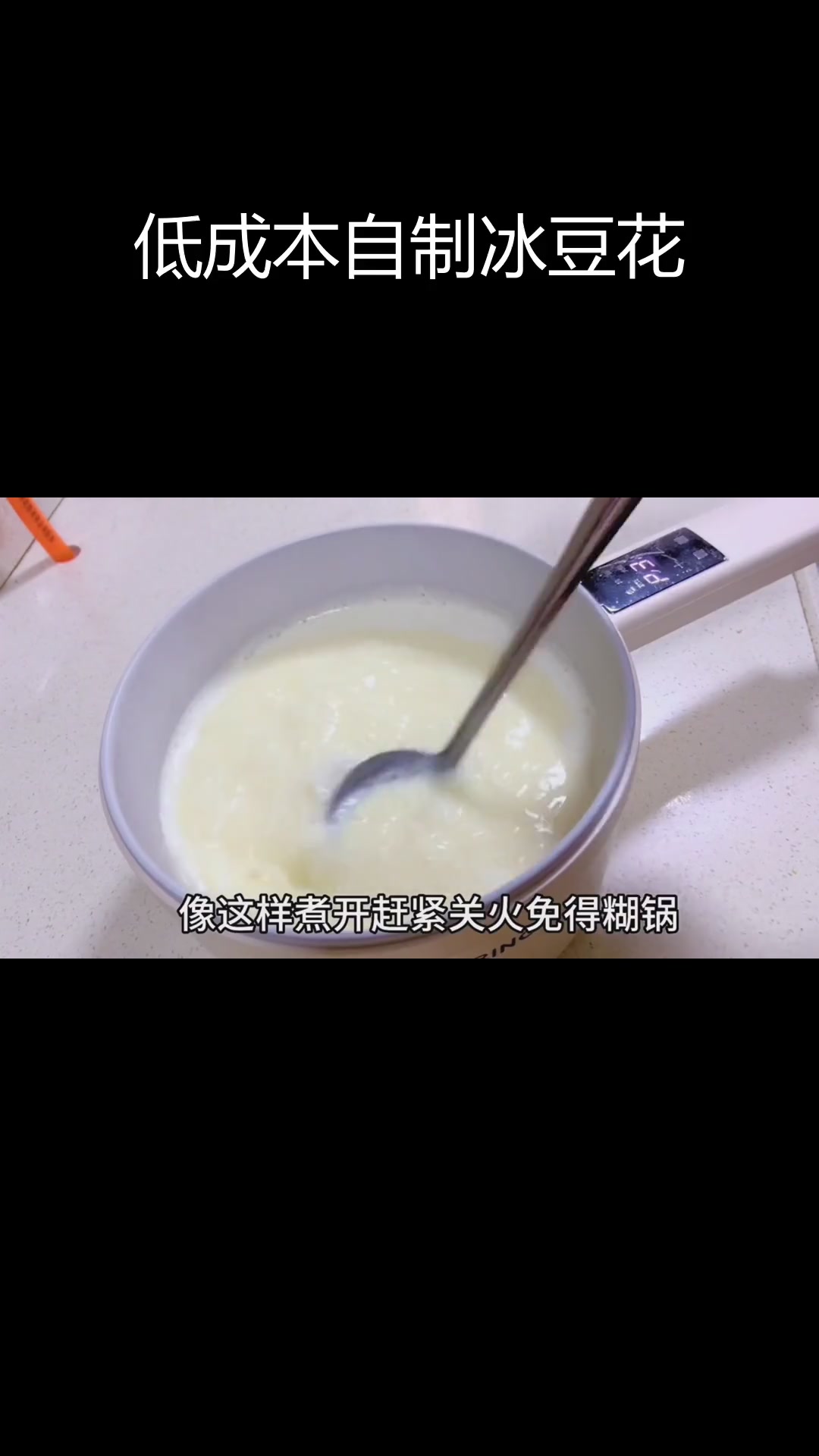 夏日热销冰豆花,杨枝甘露与椰奶口味大揭秘