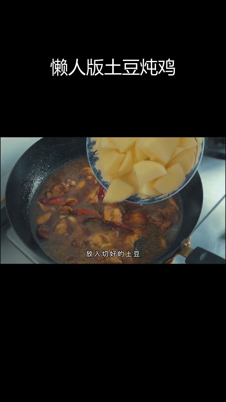 土豆炖鸡块,简单美味家常做法