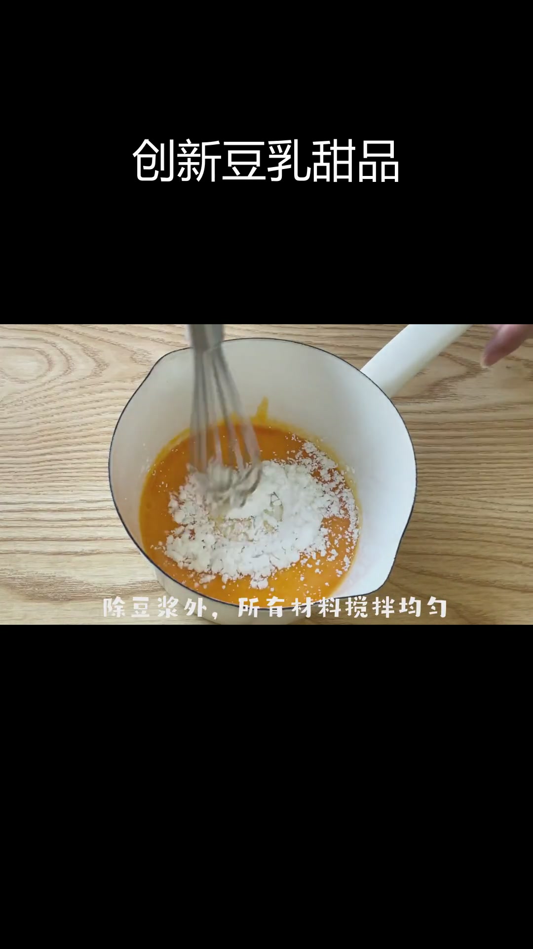 豆乳提拉米苏,豆浆新吃法