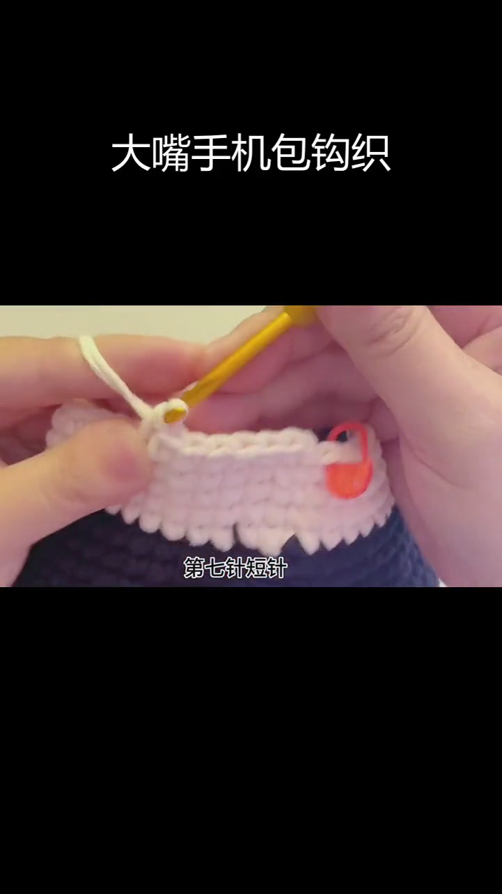 毛线钩织大嘴手机包教程,香肠嘴设计与制作