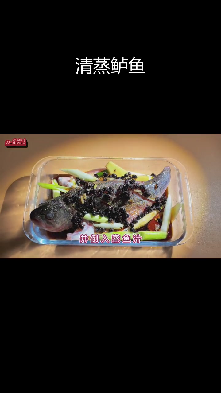 豆豉蒸鲈鱼的家常做法