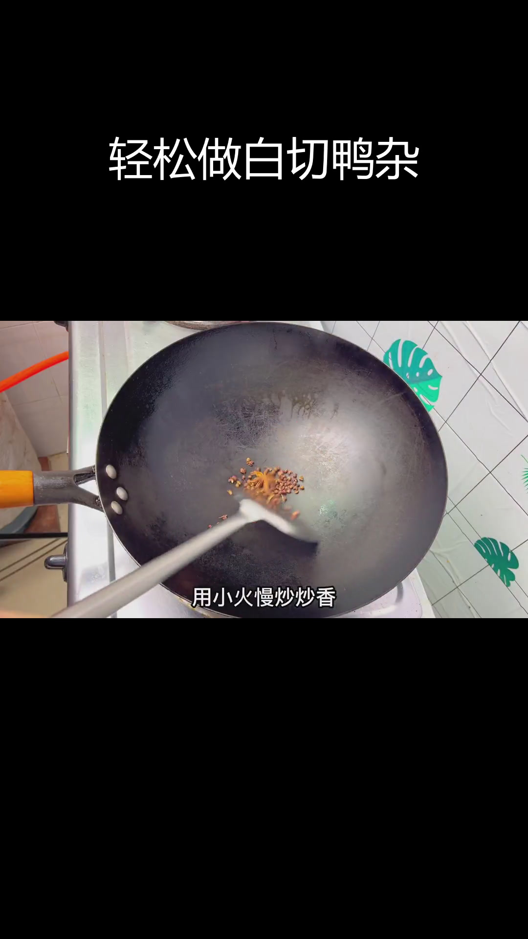 白切鸭杂做法,脆嫩无腥味