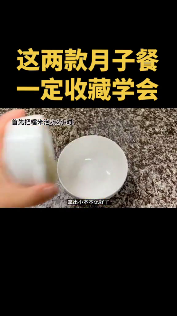 顺产后30天月子餐食谱